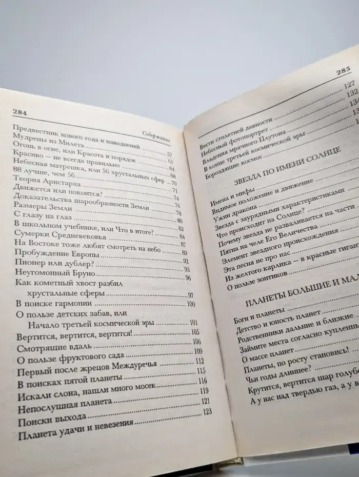 Хочу всё знать. Лабиринты космоса