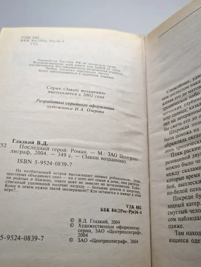 Последний герой