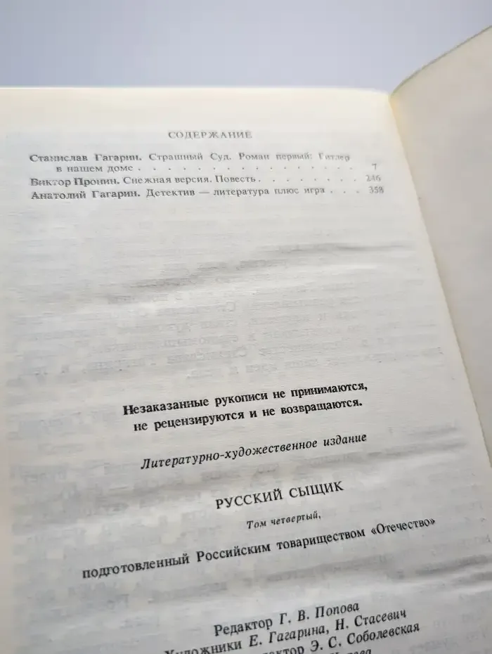 Русский сыщик. Том 4