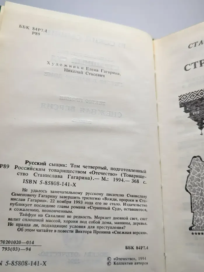 Русский сыщик. Том 4