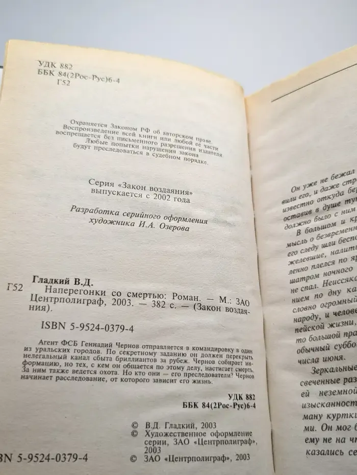 Наперегонки со смертью