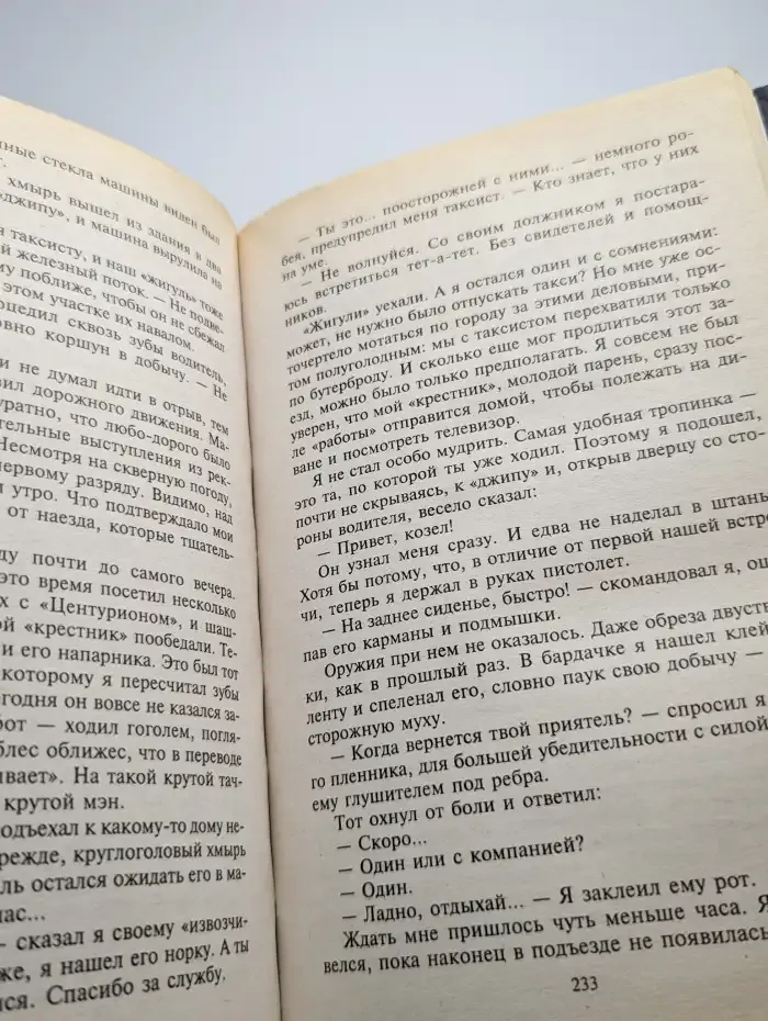 Наперегонки со смертью