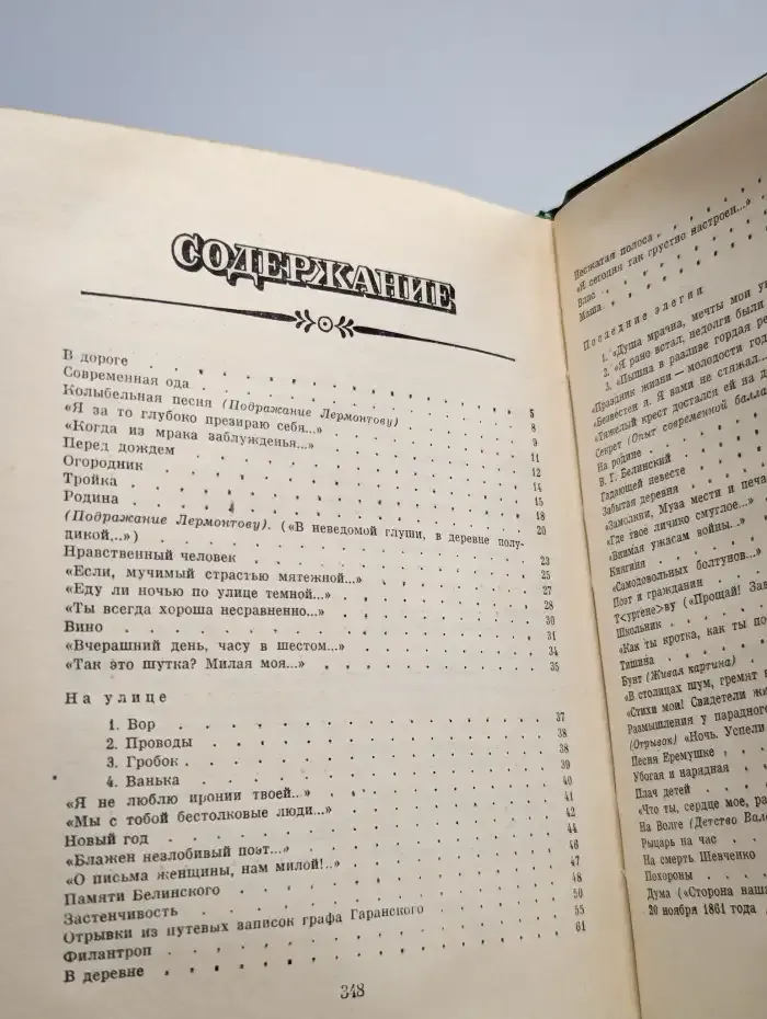 Н. А. Некрасов. Стихотворения
