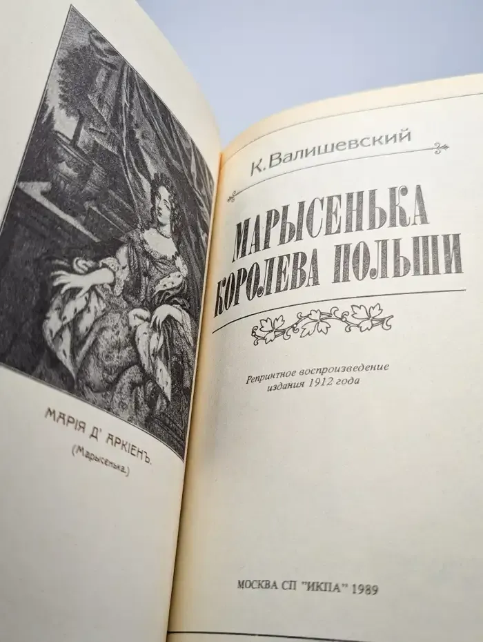 Марысенька, королева Польши