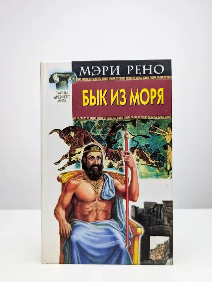 Бык из моря