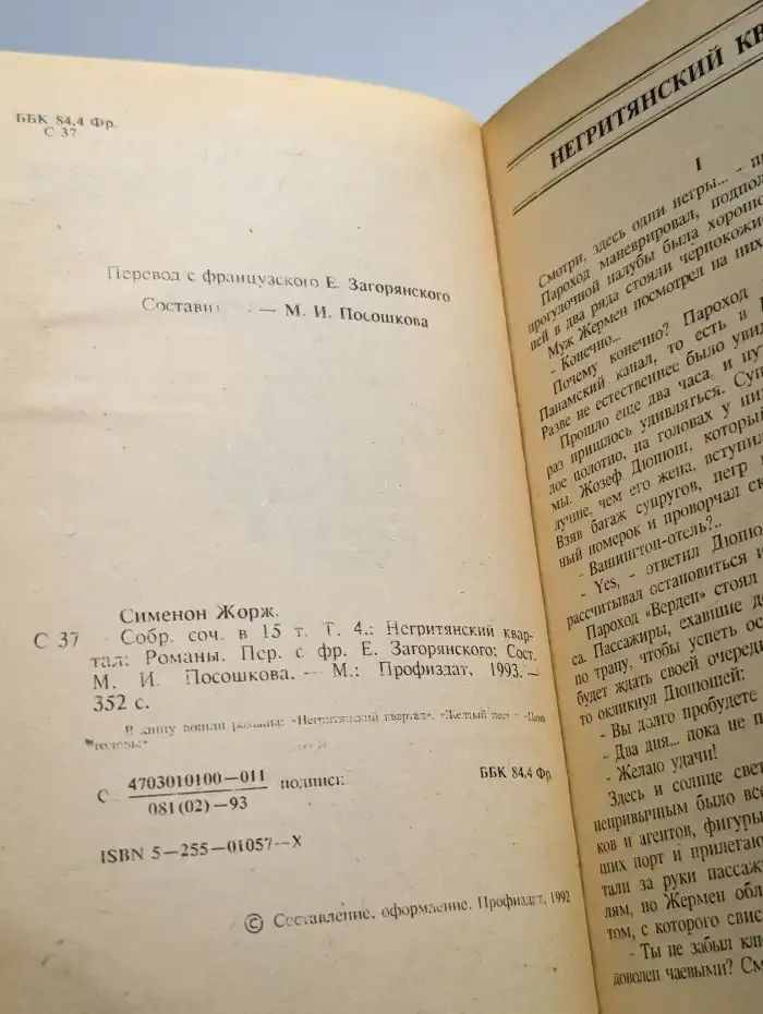 Собрание сочинений в 15 томах. Том 4. Негритянский квартал