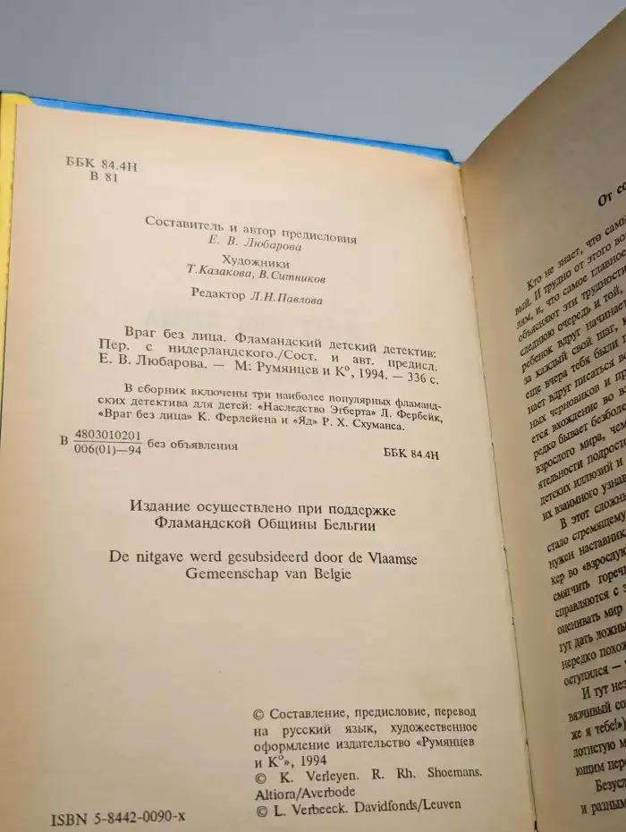 Враг без лица