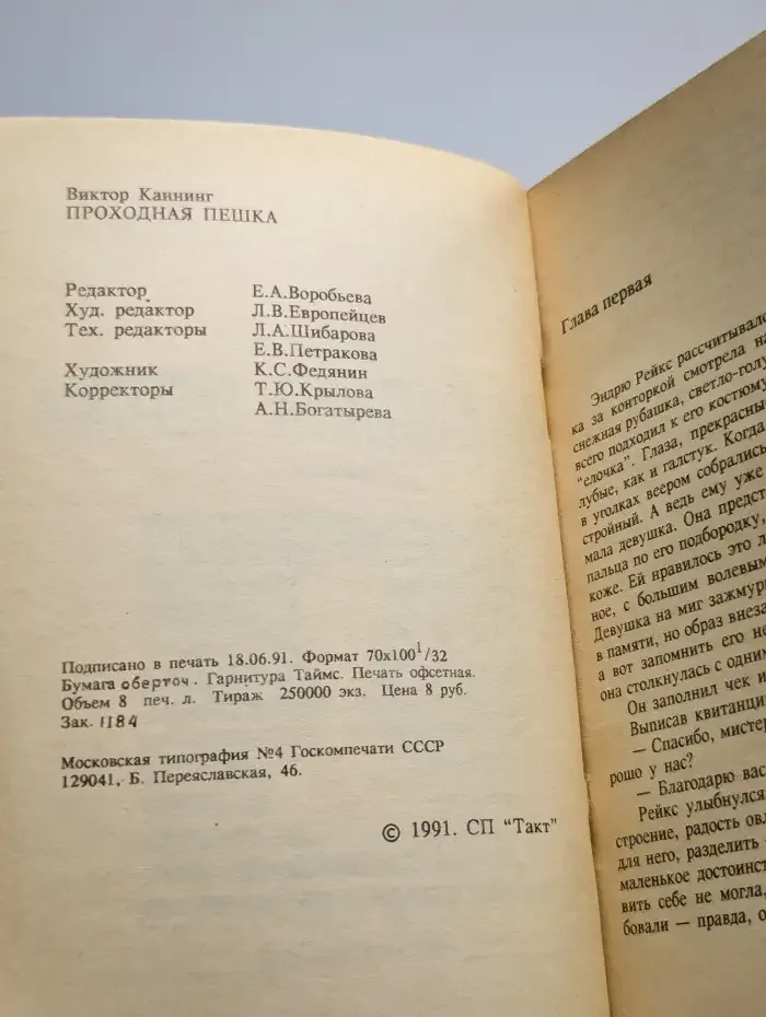 Проходная пешка