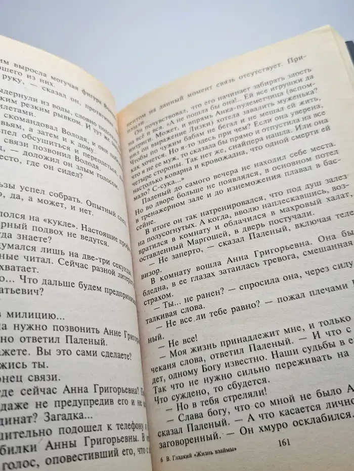 Жизнь взаймы