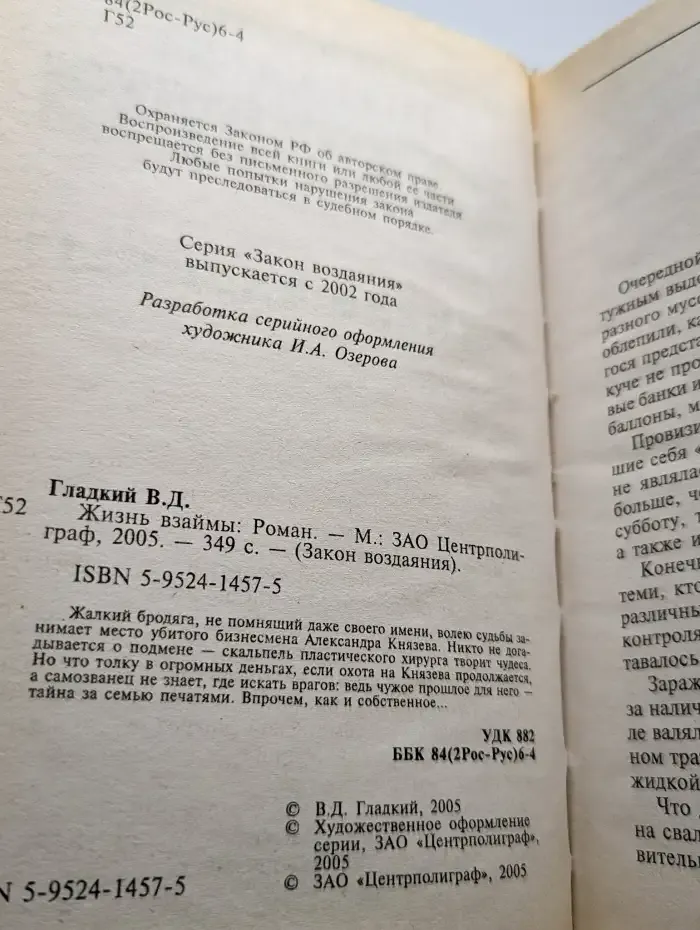 Жизнь взаймы