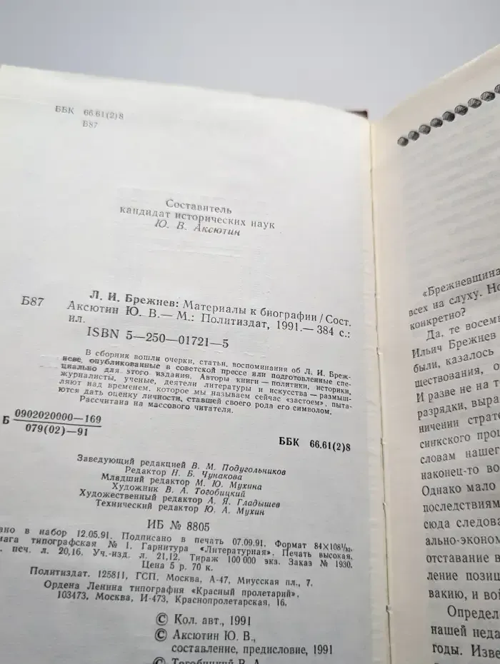 Л. И. Брежнев. Материалы к биографии