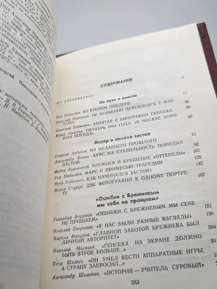 Л. И. Брежнев. Материалы к биографии