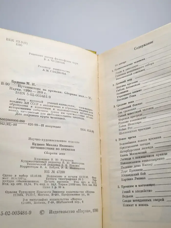 Путешествие во времени