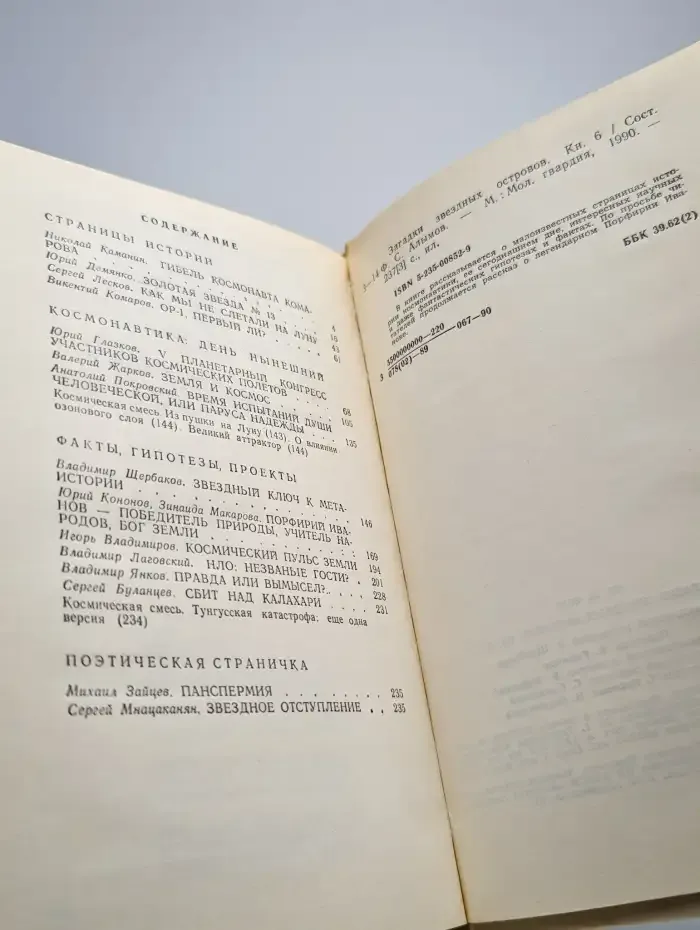 Загадки звездных островов. Книга 6