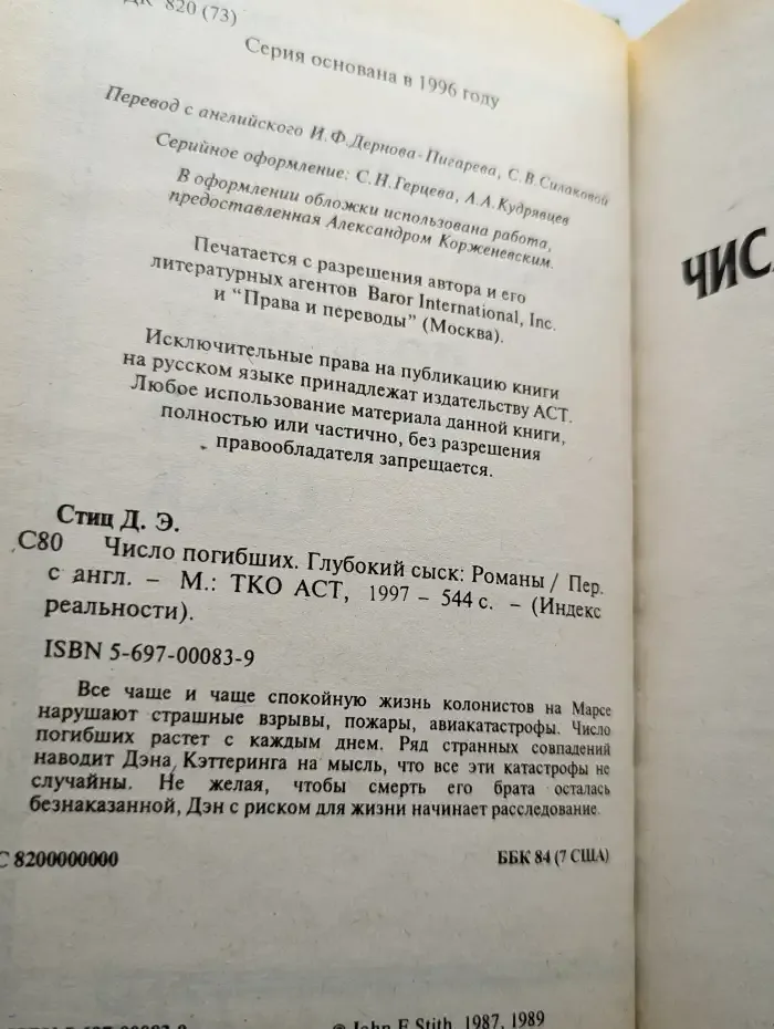 Число погибших