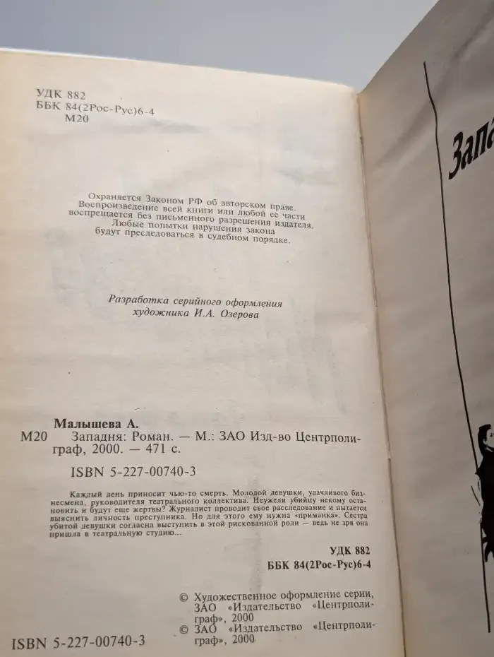 Западня