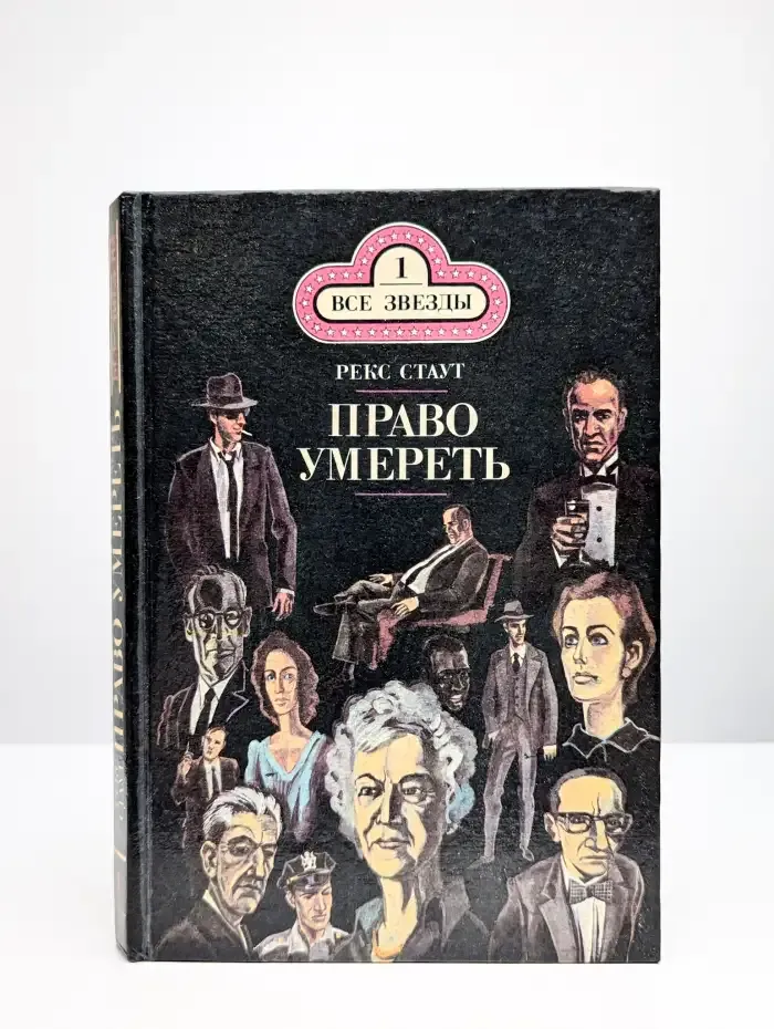 Право умереть