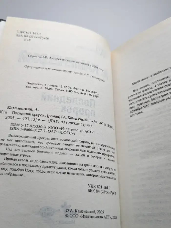 Последний пророк