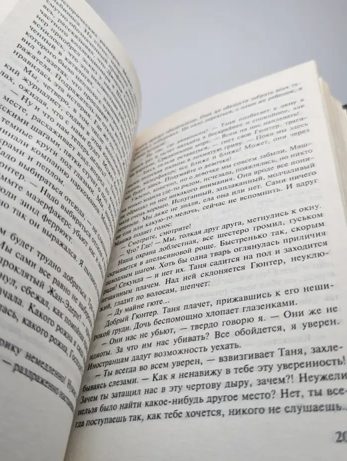 Последний пророк