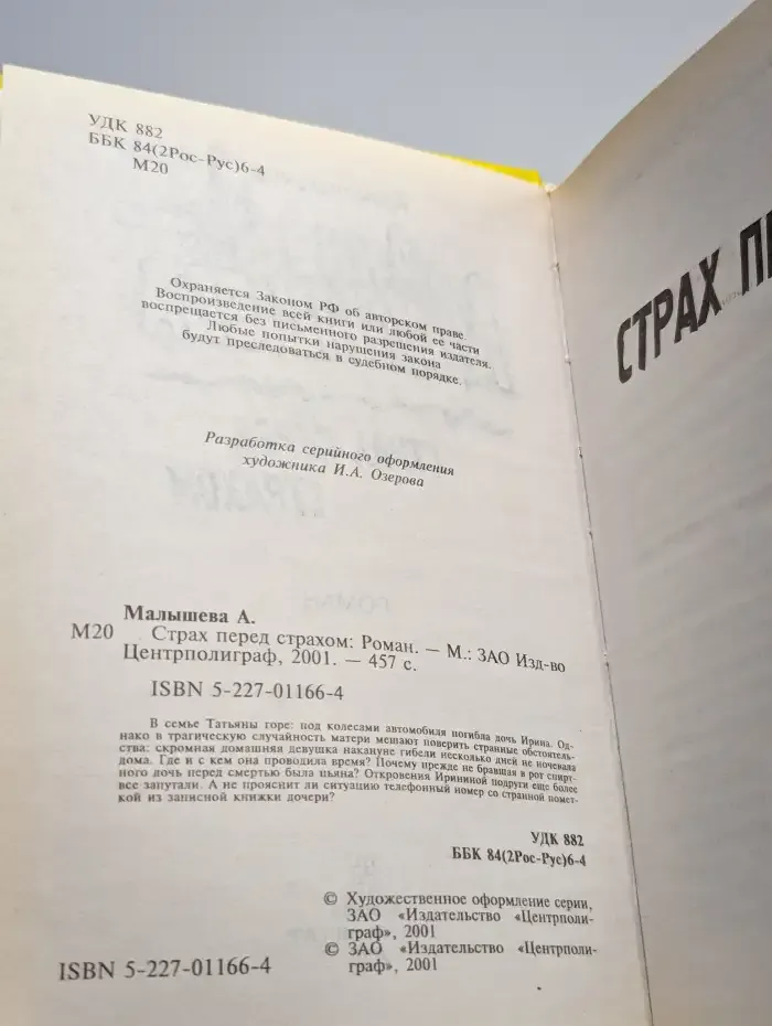 Страх перед страхом