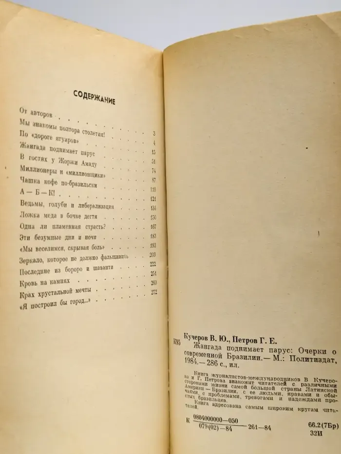 Жангада поднимает парус