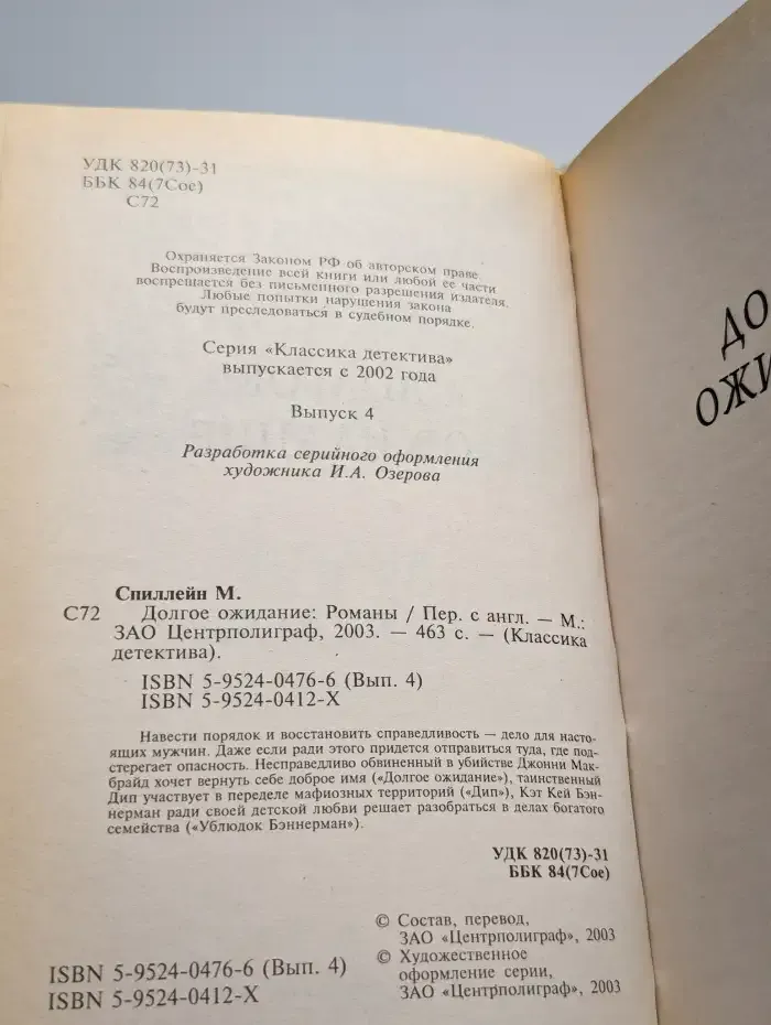 Долгое ожидание
