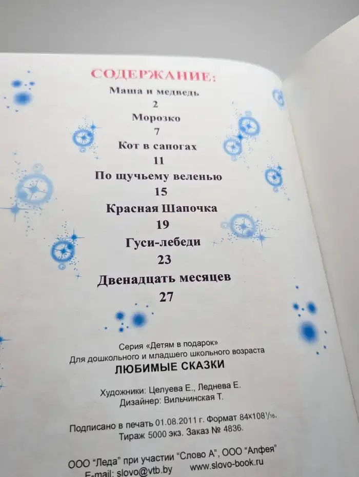 Детям в подарок. Любимые сказки
