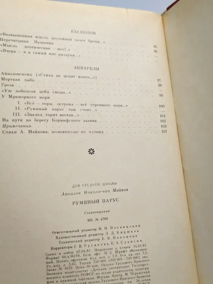 Румяный парус