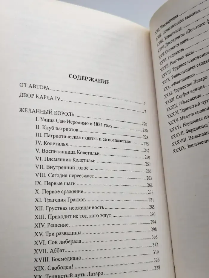 Двор Карла IV