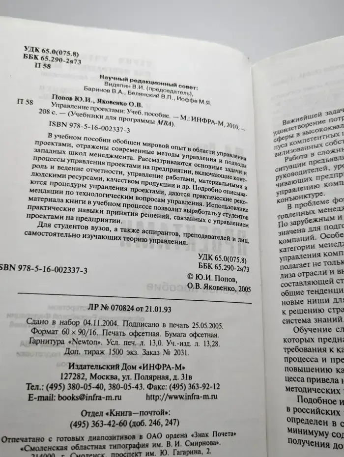 Управление проектами