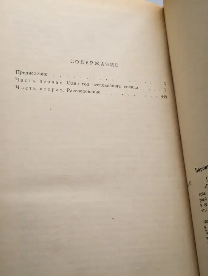 Пролог