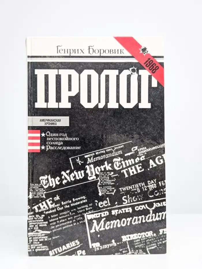 Пролог
