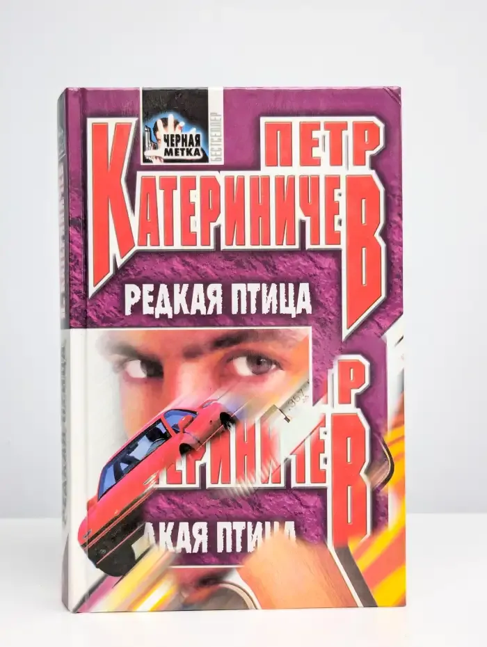Редкая птица