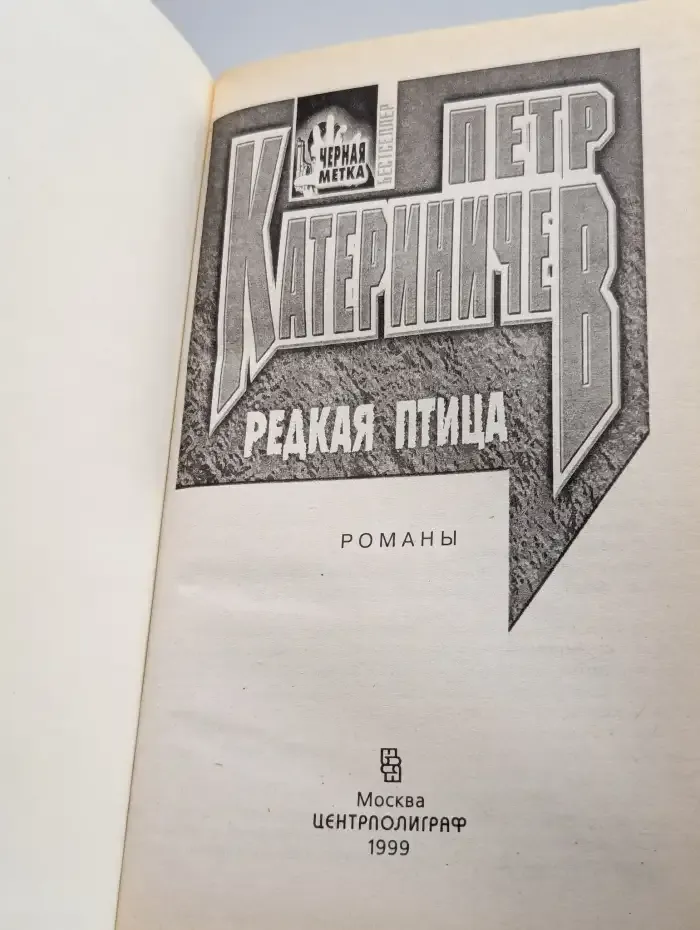 Редкая птица