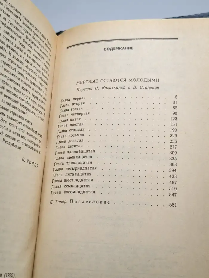 Мертвые остаются молодыми