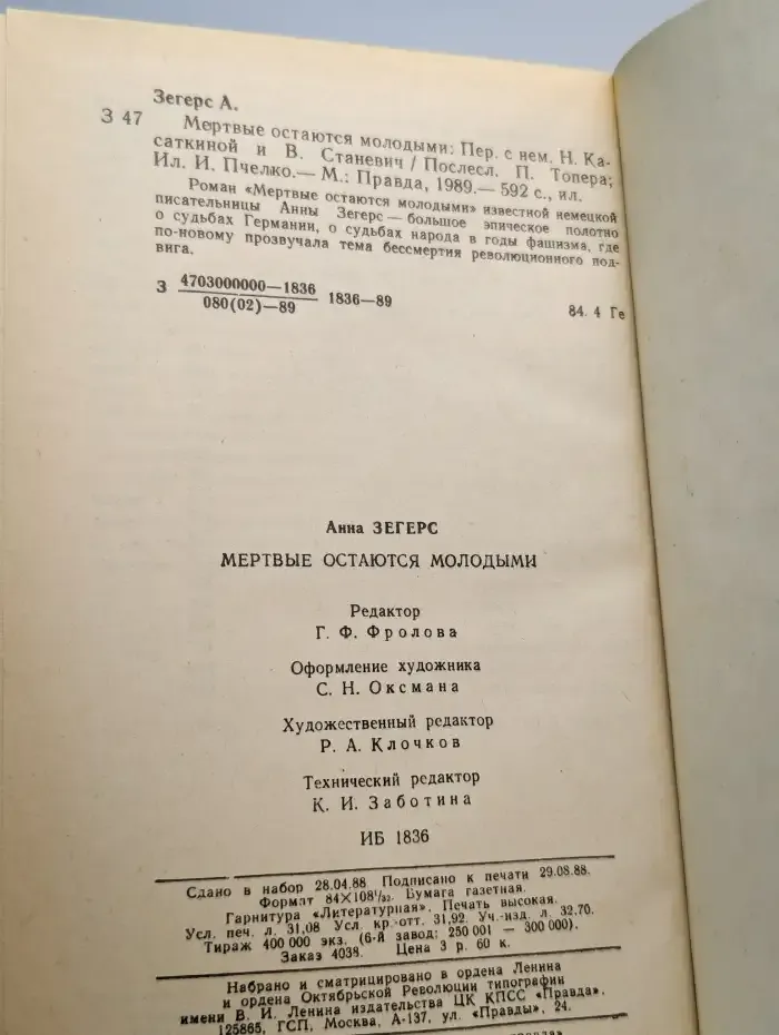 Мертвые остаются молодыми
