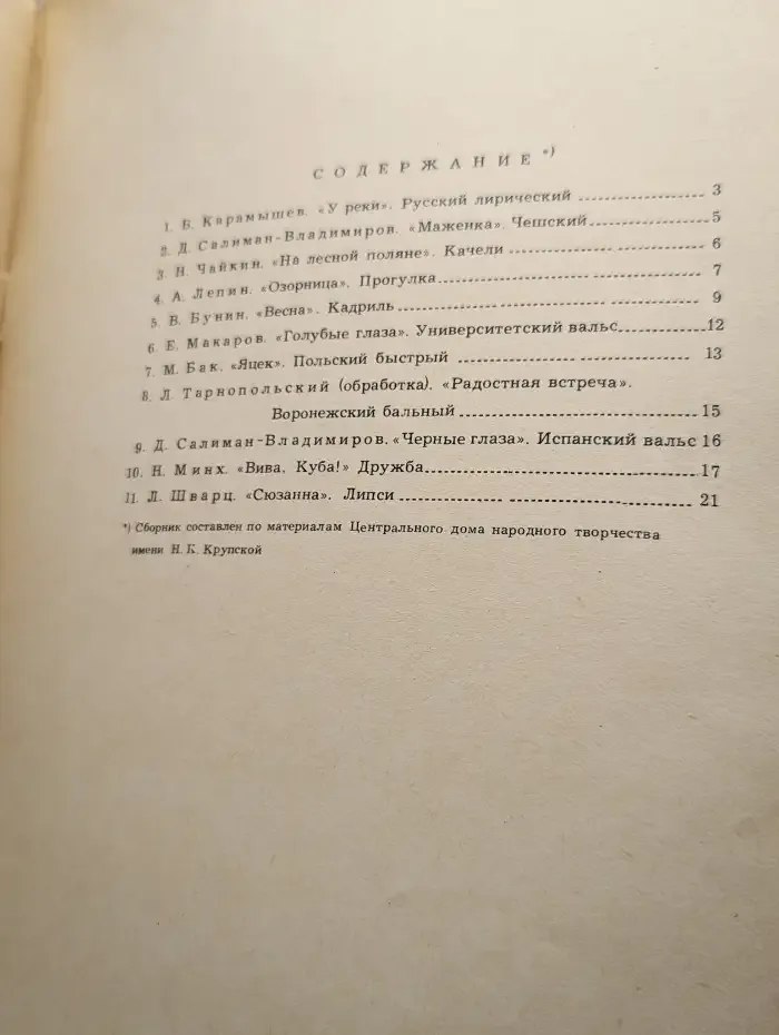 Новые бальные танцы: Для фортепиано