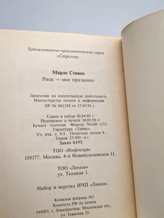 Риск - мое призвание