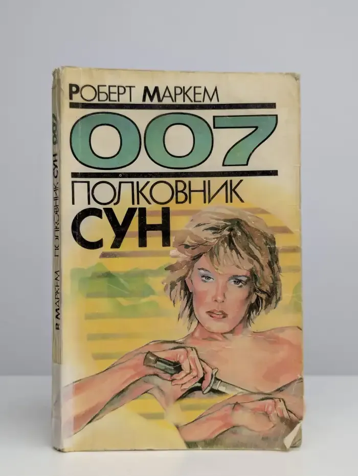 Полковник Сун