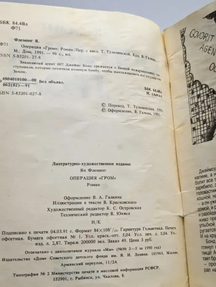 Операция Гром