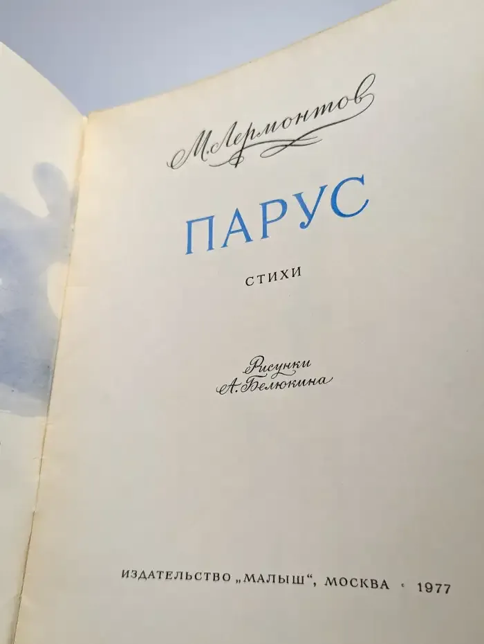 Парус