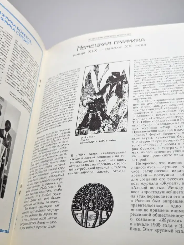 Юный художник. Выпуск № 3/1989