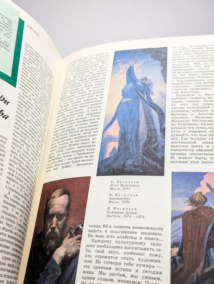 Юный Художник. Выпуск № 7/1989