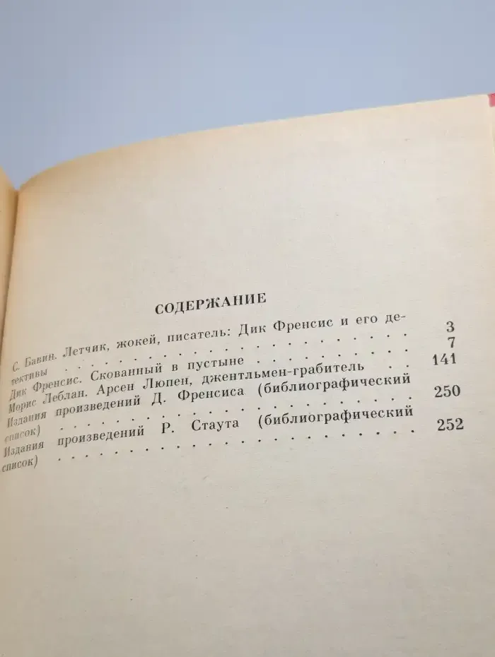 Остросюжетный детектив. Скованный в пустыне. Выпуск 8