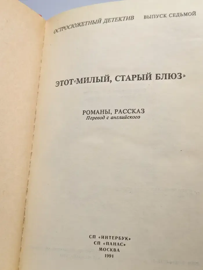 Этот "Милый, старый блюз"