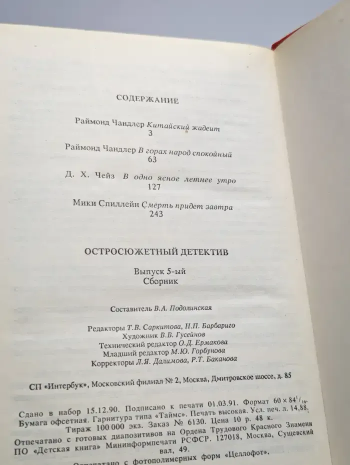 Остросюжетный детектив. Смерть придет завтра. Выпуск 5