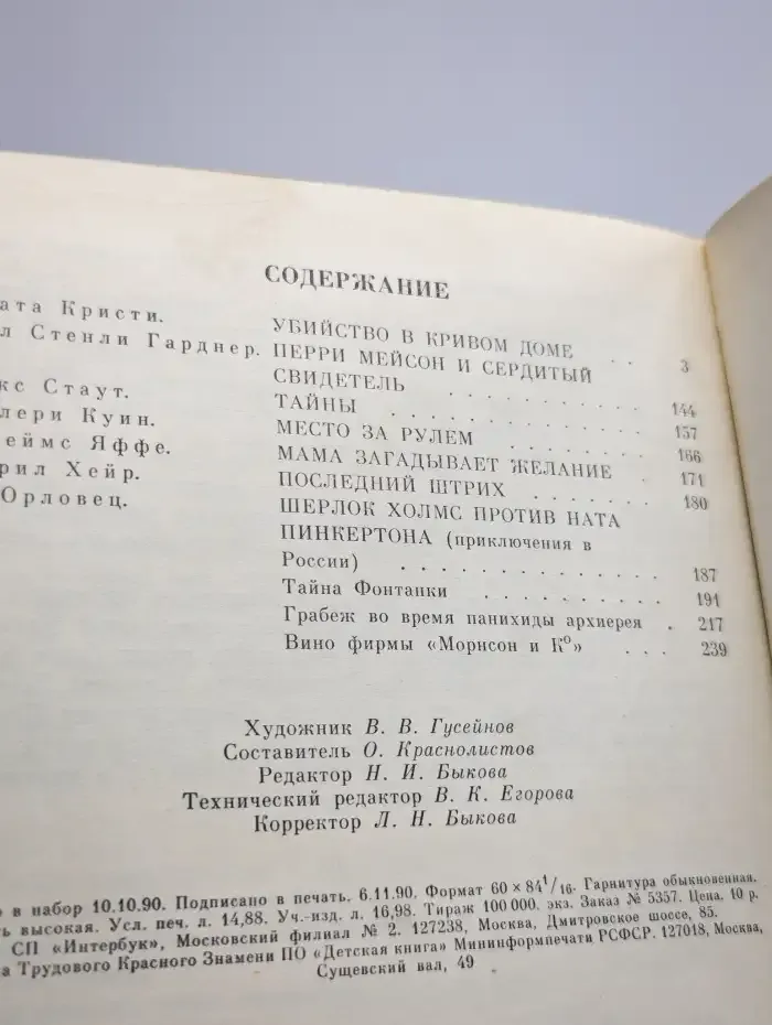 Убийство в кривом доме. Выпуск 2