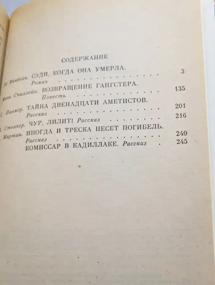 Возвращение гангстера