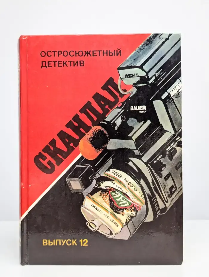 Скандал