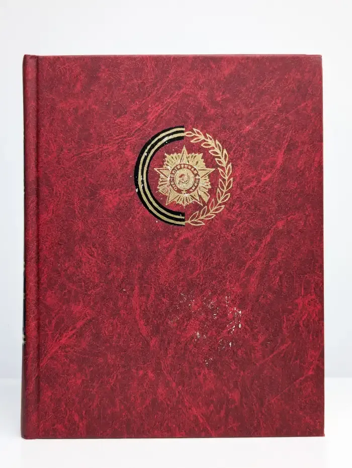 Венок славы. Том 7. Освобождение родины